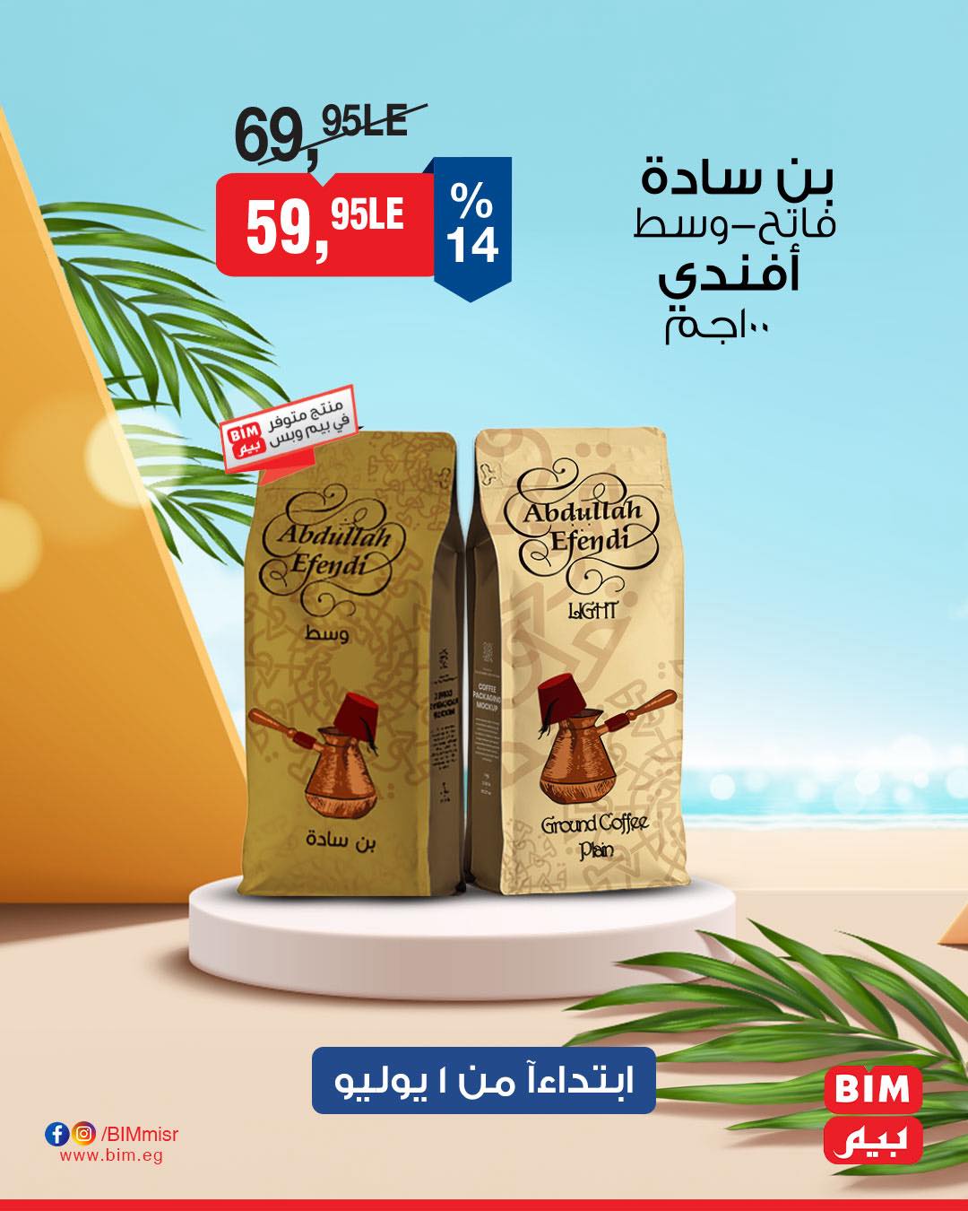 bim offers from 30jun to 3jun 2025 عروض بيم من 30 يونيو حتى 3 يونيو 2025 صفحة رقم 15